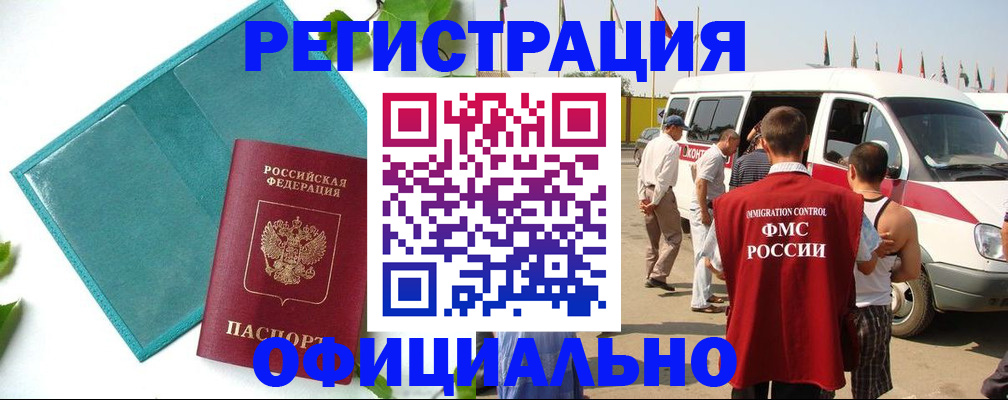 временная регистрация для всех в Кубинке