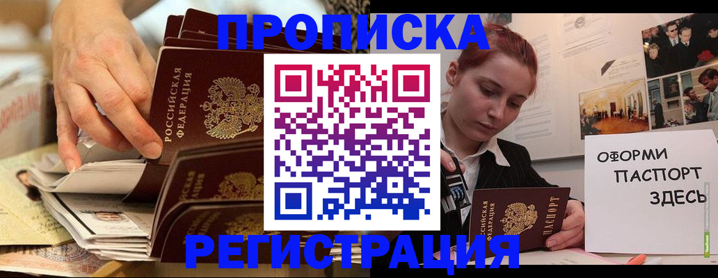 прописка для военкомата в Кубинке